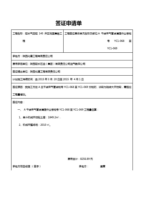 签证申请单