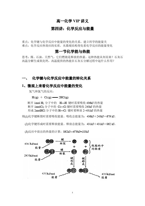 化学能与热能