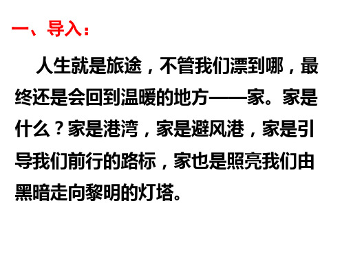 人教部编版七年级上册《散步》课件2