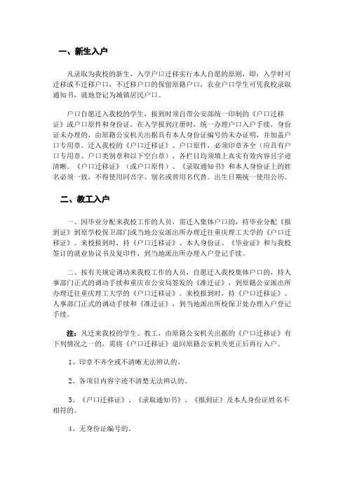 (重庆理工大学)重庆理工大学集体户口入户暂行规定