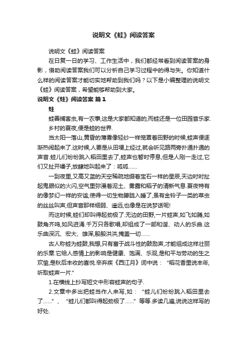 说明文《蛙》阅读答案