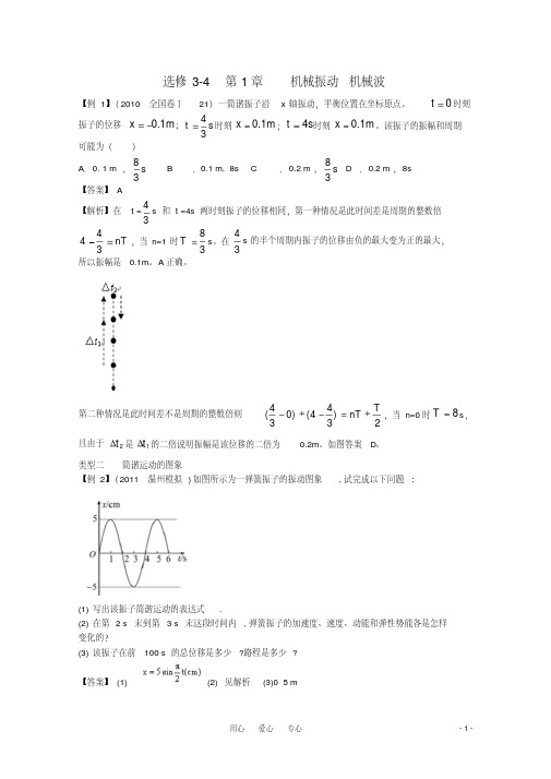 山东省2012届高三物理复习第一章机械振动机械波课堂练习新人教版选修3-4