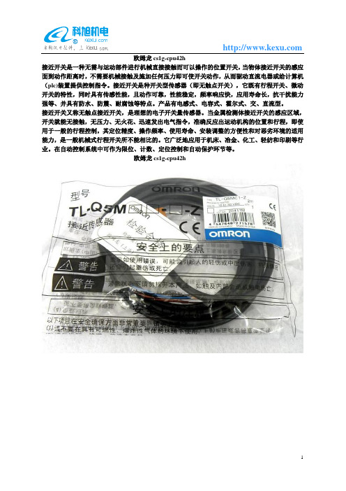 欧姆龙cs1g-cpu42h