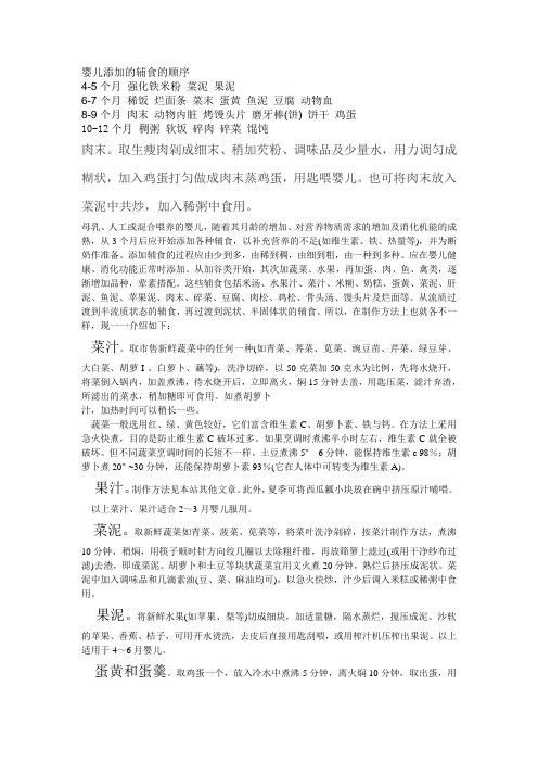 婴儿添加的辅食的顺序