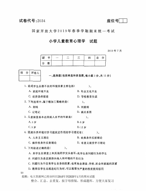 电大2035《农科基础化学》开放大学期末考试试题2019年7月(含答案)