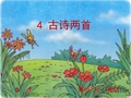 4《古诗_春晓》PPT课件