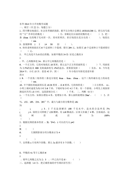 东华2014年小升初数学试题