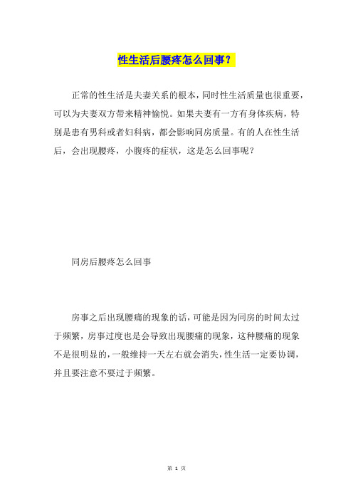 性生活后腰疼怎么回事？