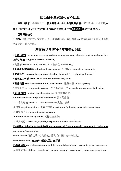 高分法典医学博士英语