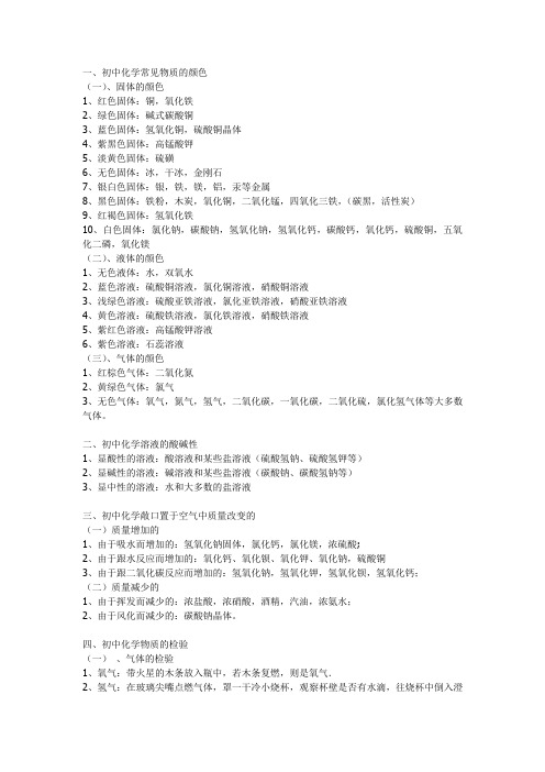 初中化学常见物质的颜色 