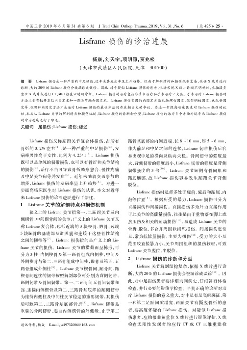 Lisfranc损伤的诊治进展