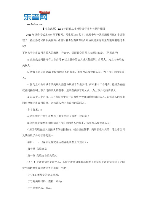 【考点试题】2018年证券从业投资银行业务考题详解四