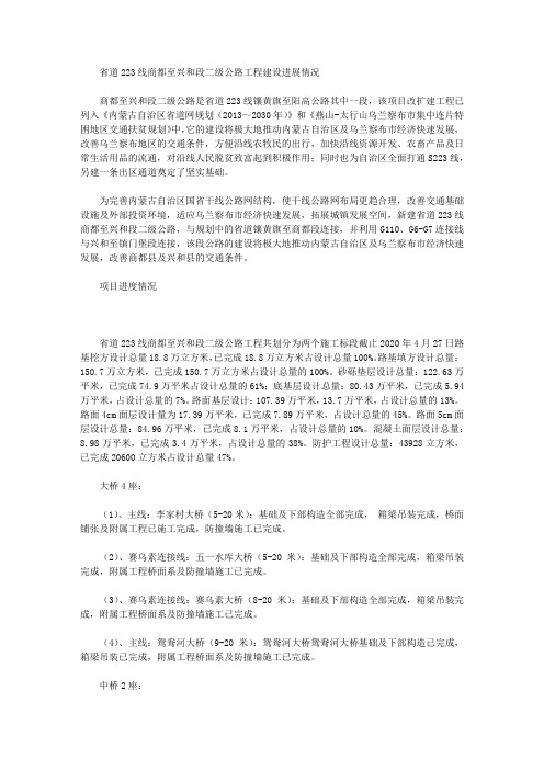 省道223线商都至兴和段二级公路工程建设进展情况
