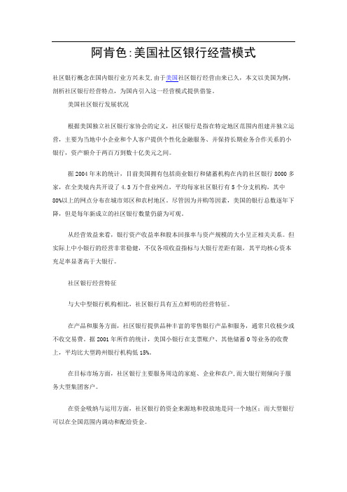 阿肯色_美国社区银行经营模式