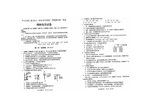 14届高三上学期期末考试化学(扫描版)(附答案)