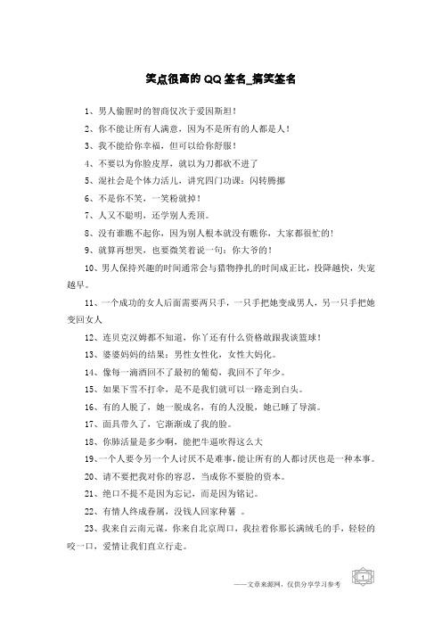 笑点很高的QQ签名-搞笑签名