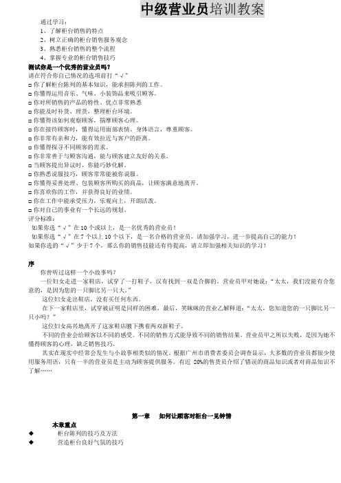 中级营业员培训教案