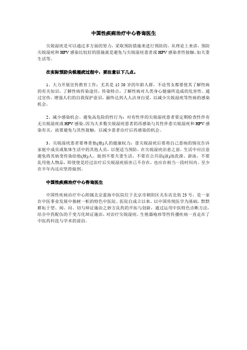 中国性疾病治疗中心咨询医生