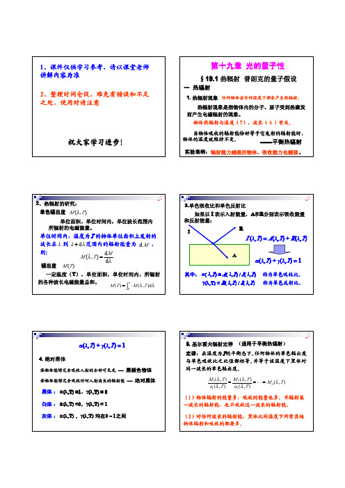 近代物理2课件_(PDF格式)