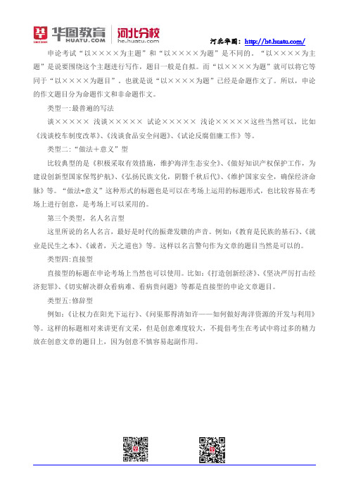 2015年国家公务员申论备考：作文标题的构建