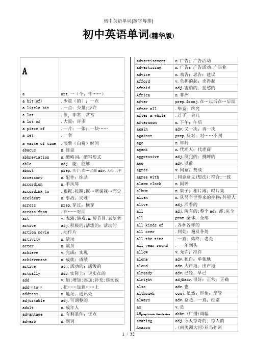 初中英语单词(按字母排)