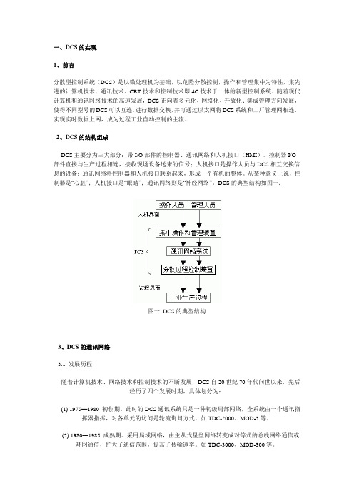dcs的实现及案例分析