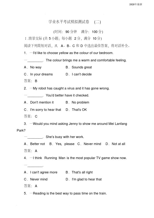 广东省高中英语学业水平考试模拟测试卷(二)(含解析)