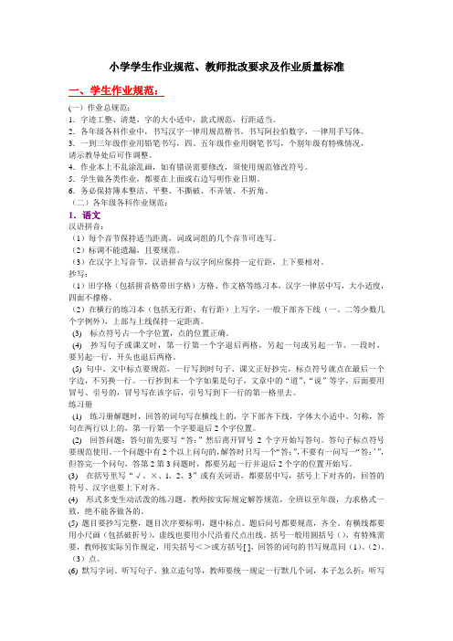 作业规范、教师批改要求