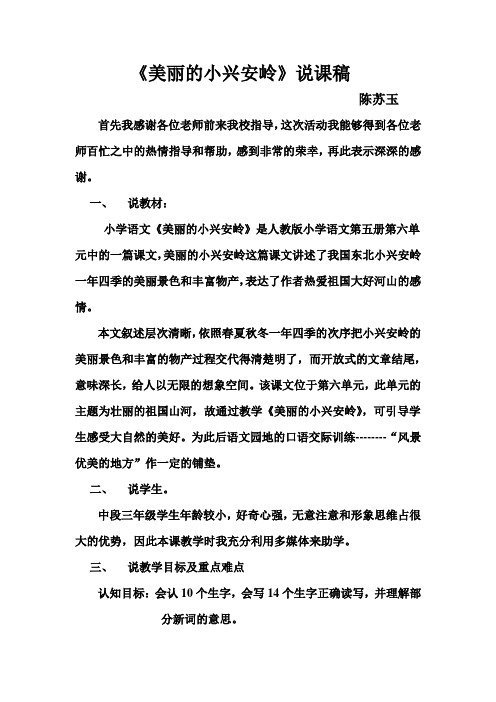 美丽的小兴安岭