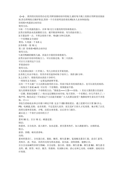 去痘印方法