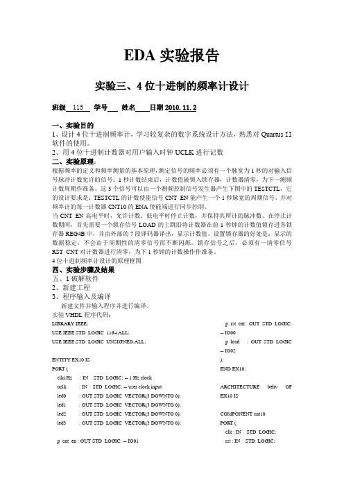 实验3 ,4位十进制的频率计设计