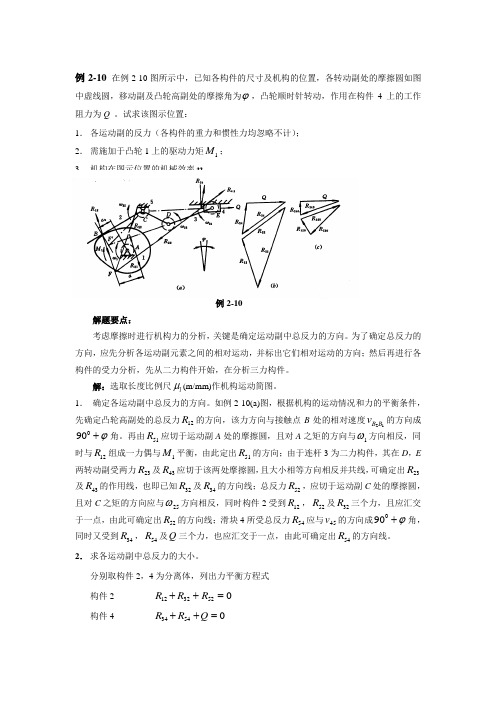 哈工大机械原理考研-习题