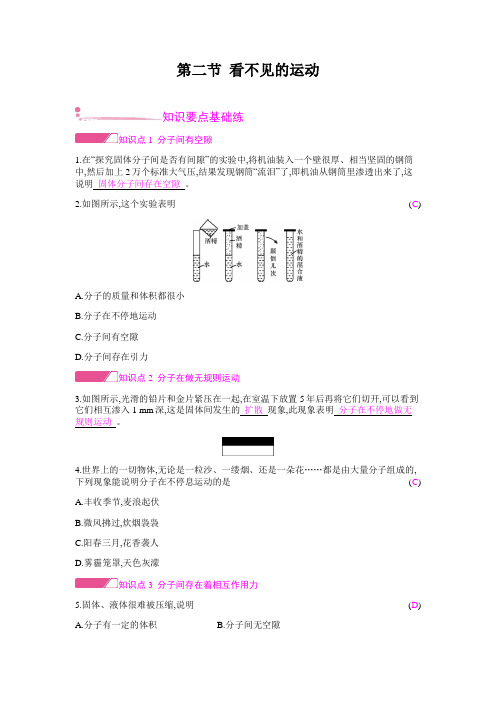 沪科版物理八年级全一册_《看不见的运动》分层训练(Word版)