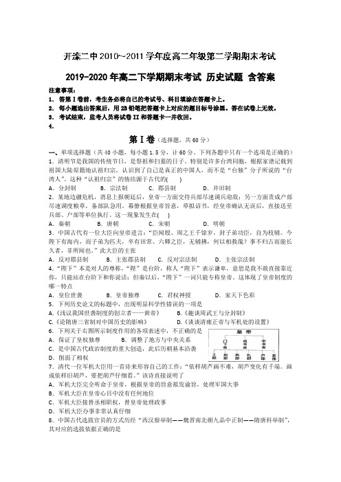 2019-2020年高二下学期期末考试 历史试题 含答案