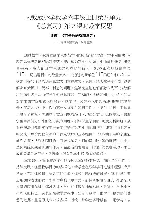 《百分数的整理复习》教学反思.doc