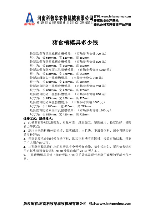 猪食槽模具多少钱