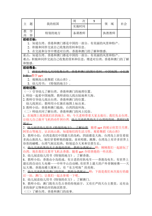 大班教案特别的地方