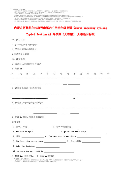 内蒙古阿鲁科尔沁旗天山第六中学八年级英语《Unit6 enjoying cycling Topic1 Section A》导学案