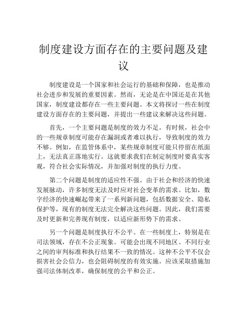 制度建设方面存在的主要问题及建议