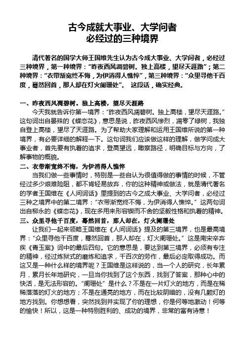 古今成就大事业、大学问者必经的三种境界