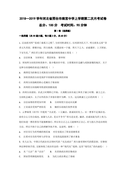 2018—2019学年河北省邢台市南宫中学高一上学期第二次月考考卷(word版)