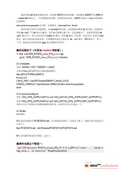 ralink 无线网卡驱动arm平台移植问题总结