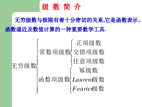 常数项级数的概念与性质