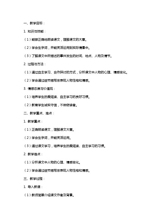 五年级语文上册《窃读记》教案范文