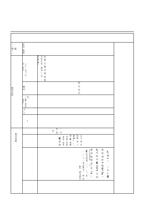 《练习使用显微镜》教案