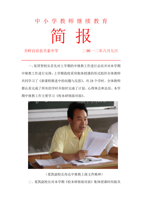 2013年中继教简报