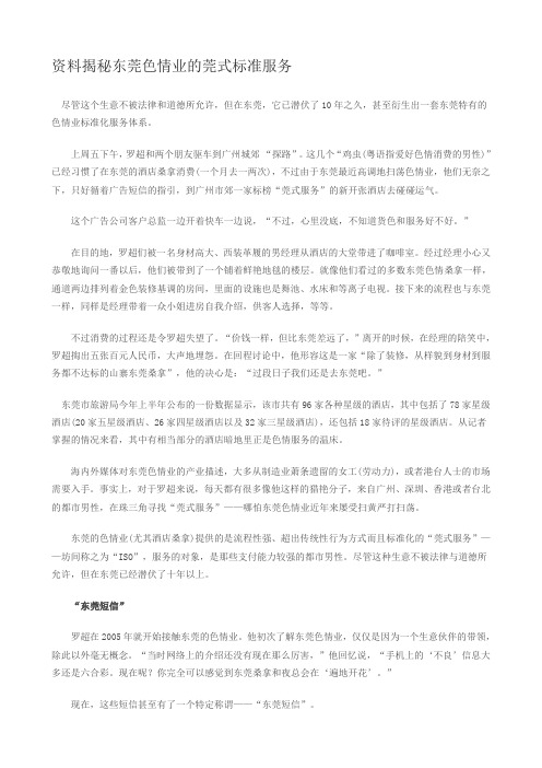 资料揭秘东莞色情业的莞式标准服务