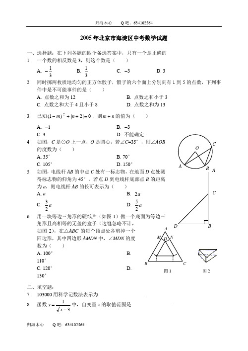 2005年北京海淀区数学中考卷