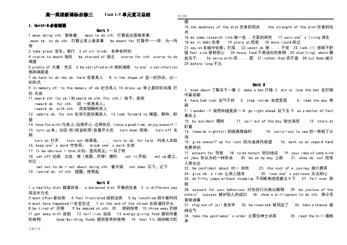 高一英语必修三unit1-5短语和语言点语法汇总情况(修改版)