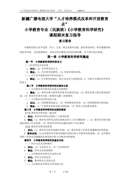 新疆广播电视大学人才培养模式改革和开放教育点.